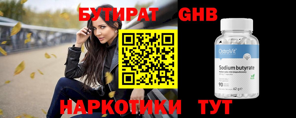 Бутират оксана Тверь