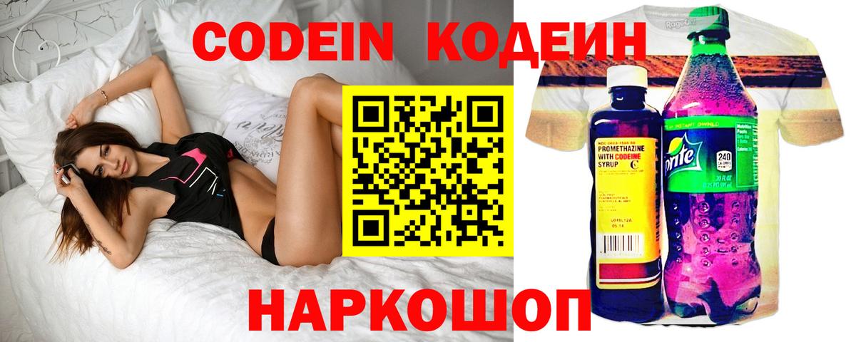 Codein Purple Drank  Codein Purple Drank  Тверь 