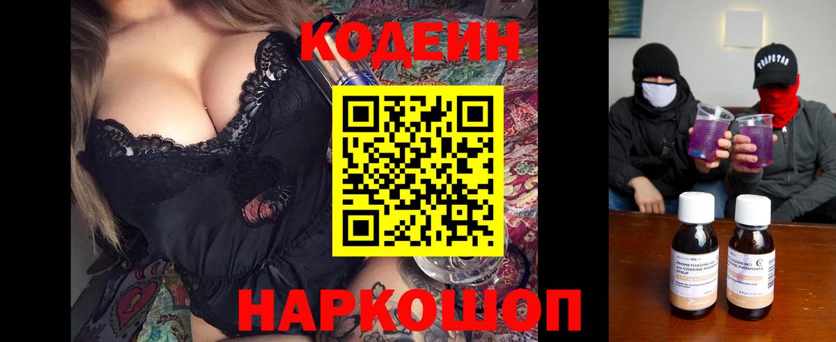 Codein напиток Lean (лин)  Вход с VPN  Тверь  Кодеин Purple Drank 
