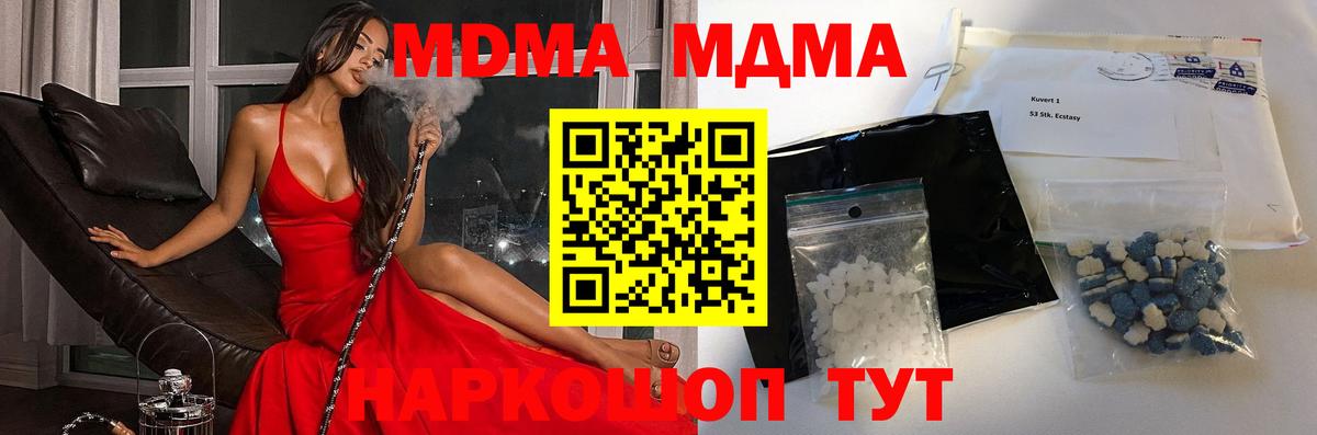 MDMA кристаллы Тверь