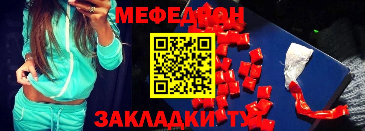 МЯУ-МЯУ  Мефедрон мука  МЕФ  МЕФ кристаллы  Тверь 