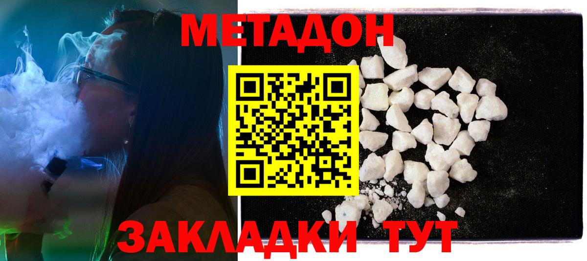 МЕТАДОН мёд  мега ONION  сайты даркнета клад  МЕТАДОН methadone  Тверь 