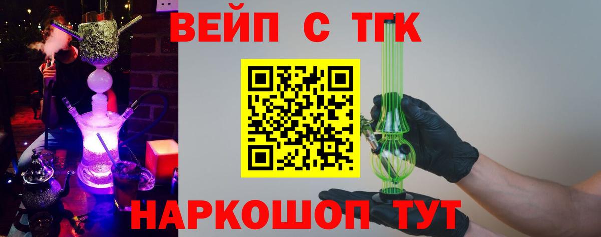 ТГК вейп Тверь